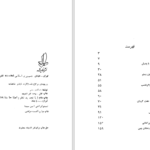 دانلود پی دی اف کتاب شاهنامه دکتر مدنی PDF