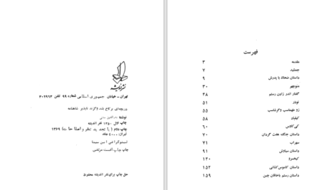 دانلود پی دی اف کتاب شاهنامه دکتر مدنی PDF