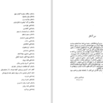 دانلود پی دی اف کتاب شاهنامه دکتر مدنی PDF