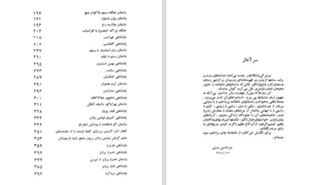 دانلود پی دی اف کتاب شاهنامه دکتر مدنی PDF