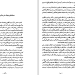 دانلود پی دی اف کتاب اردو و سیاست PDF