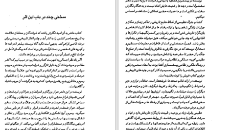 دانلود پی دی اف کتاب اردو و سیاست PDF