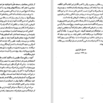 دانلود پی دی اف کتاب اردو و سیاست PDF
