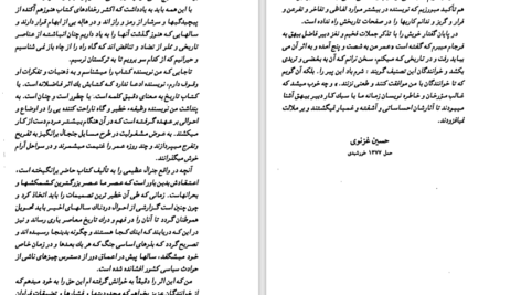 دانلود پی دی اف کتاب اردو و سیاست PDF
