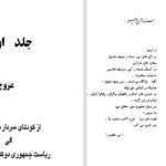 دانلود پی دی اف کتاب اردو و سیاست PDF
