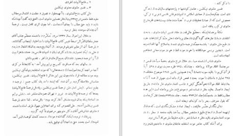 دانلود پی دی اف کتاب شرح چهار تمثیل PDF