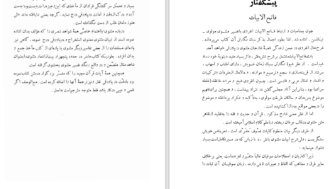 دانلود پی دی اف کتاب معانی رمز صلیب PDF
