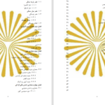 دانلود پی دی اف کتاب اشنایی با معماری جهان PDF