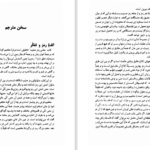 دانلود پی دی اف کتاب معانی رمز صلیب PDF