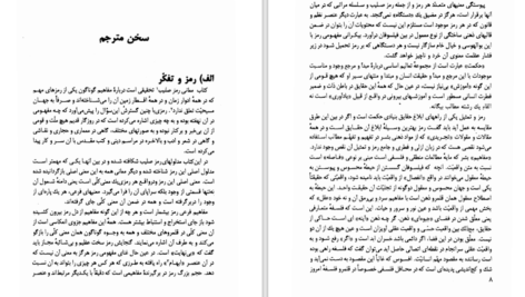 دانلود پی دی اف کتاب معانی رمز صلیب PDF