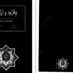 دانلود پی دی اف کتاب وهرود و ارنگ PDF