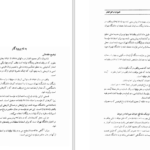 دانلود پی دی اف کتاب وهرود و ارنگ PDF
