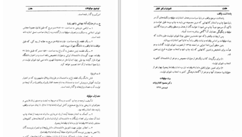 دانلود پی دی اف کتاب وهرود و ارنگ PDF
