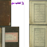 دانلود پی دی اف کتاب دادگاه قاجار PDF