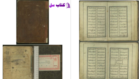 دانلود پی دی اف کتاب دادگاه قاجار PDF