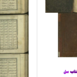 دانلود پی دی اف کتاب دادگاه قاجار PDF