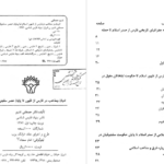 دانلود پی دی اف کتاب تاریخ ادیان و مذاهب در فارس دکتر مصطفی ندیمPDF