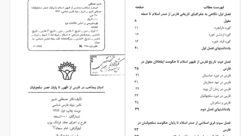 دانلود پی دی اف کتاب تاریخ ادیان و مذاهب در فارس دکتر مصطفی ندیمPDF