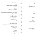 دانلود پی دی اف کتاب تاریخ ادیان و مذاهب در فارس دکتر مصطفی ندیمPDF