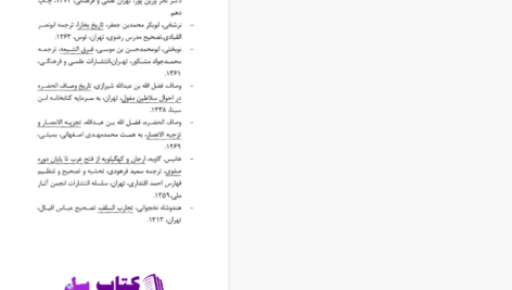 دانلود پی دی اف کتاب تاریخ ادیان و مذاهب در فارس دکتر مصطفی ندیمPDF