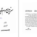 دانلود پی دی اف کتاب سرزمین مردمان قوچان PDF