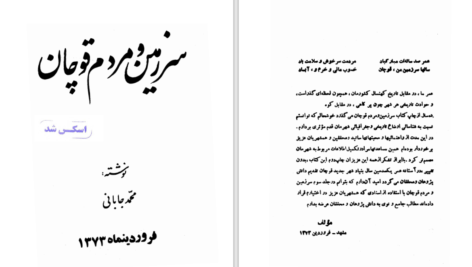 دانلود پی دی اف کتاب سرزمین مردمان قوچان PDF