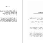 دانلود پی دی اف کتاب سرزمین مردمان قوچان PDF
