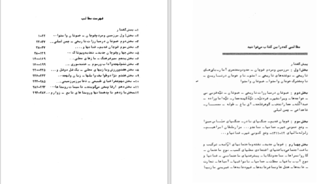 دانلود پی دی اف کتاب سرزمین مردمان قوچان PDF