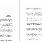 دانلود پی دی اف کتاب سرزمین مردمان قوچان PDF