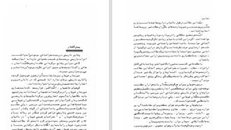 دانلود پی دی اف کتاب سرزمین مردمان قوچان PDF