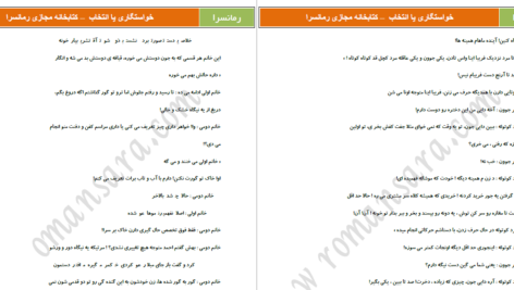 دانلود پی دی اف کتاب خواستگاری یا انتخاب م. مودب پور PDF