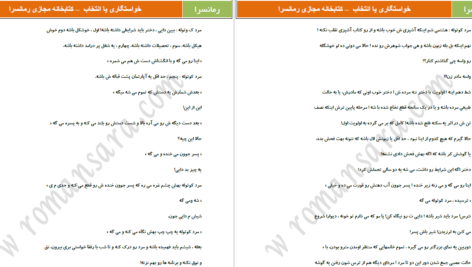 دانلود پی دی اف کتاب خواستگاری یا انتخاب م. مودب پور PDF