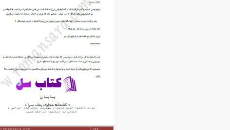 دانلود پی دی اف کتاب خواستگاری یا انتخاب م. مودب پور PDF
