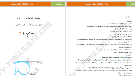 دانلود پی دی اف کتاب دریا ماندانا معینی PDF