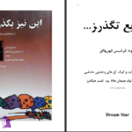 دانلود پی دی اف کتاب این نیز بگذرد جولیا ساموئل PDF