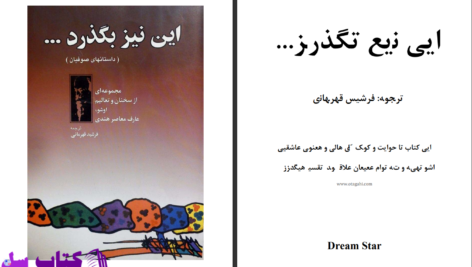 دانلود پی دی اف کتاب این نیز بگذرد جولیا ساموئل PDF