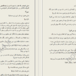 دانلود پی دی اف کتاب رکسانا م . مودب پور PDF