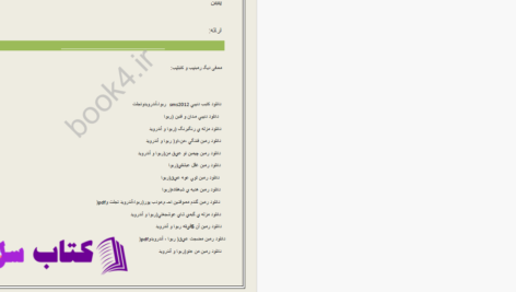 دانلود پی دی اف کتاب رکسانا م . مودب پور PDF