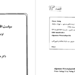 دانلود پی دی اف کتاب سیاست اقتصادی عمومی دکتر هادی صمدیPDF