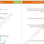 دانلود پی دی اف کتاب شیرین م . مودب پور PDF