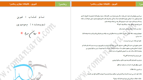 دانلود پی دی اف کتاب شیرین م . مودب پور PDF