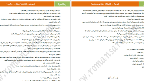 دانلود پی دی اف کتاب شیرین م . مودب پور PDF