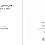 دانلود پی دی اف کتاب طربنامه عشق حافظ PDF
