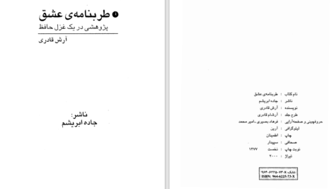 دانلود پی دی اف کتاب طربنامه عشق حافظ PDF