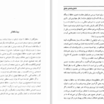 دانلود پی دی اف کتاب طربنامه عشق حافظ PDF