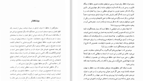 دانلود پی دی اف کتاب طربنامه عشق حافظ PDF