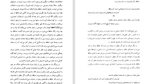 دانلود پی دی اف کتاب طربنامه عشق حافظ PDF
