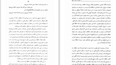 دانلود پی دی اف کتاب طربنامه عشق حافظ PDF