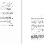 دانلود پی دی اف کتاب دو دولت برتران بدیع PDF