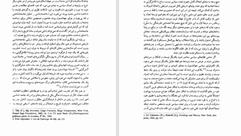 دانلود پی دی اف کتاب دو دولت برتران بدیع PDF